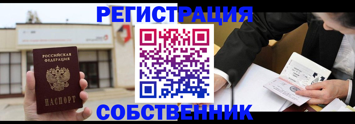 временная регистрация для школы в Давлеканово