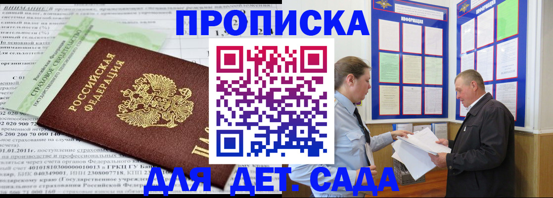 регистрация для дет. сада в Давлеканово